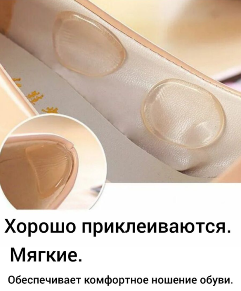 Силиконовые наклейки в обувь от натирания и мозолей, 20 шт.